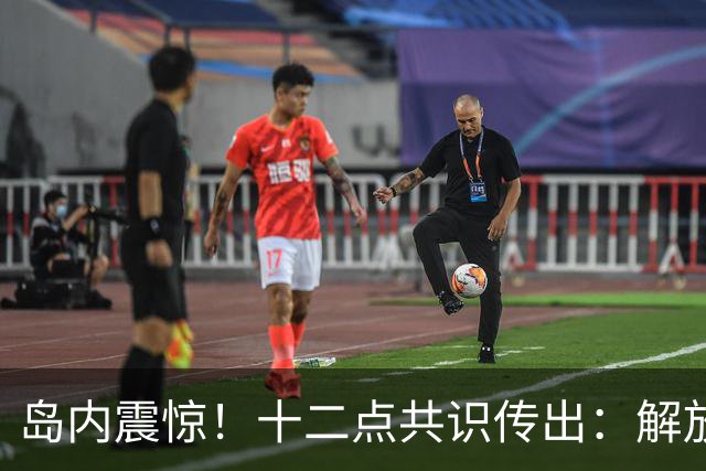 岛内震惊！十二点共识传出：解放军驻台、武器交中央、台军裁撤？