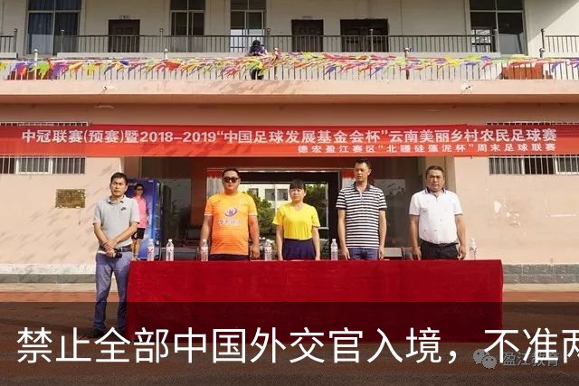 禁止全部中国外交官入境，不准两岸统一，这个国家比美国还嚣张？
