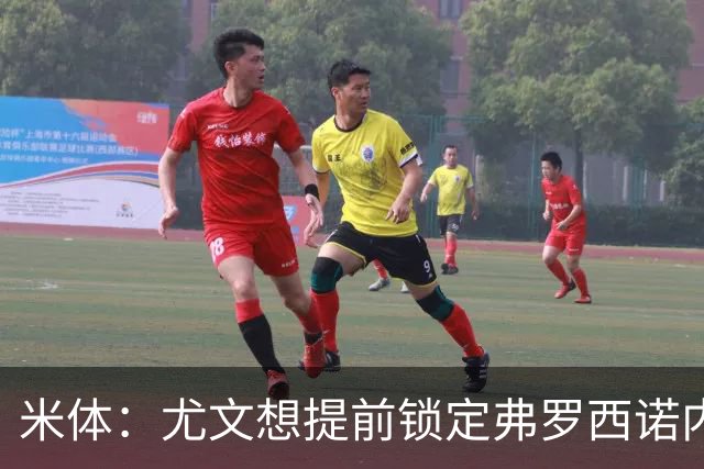 米体：尤文想提前锁定弗罗西诺内门将帕尔米萨尼，赛季末加盟