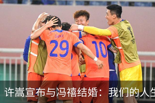 许嵩宣布与冯禧结婚：我们的人生故事写到了新的一章
