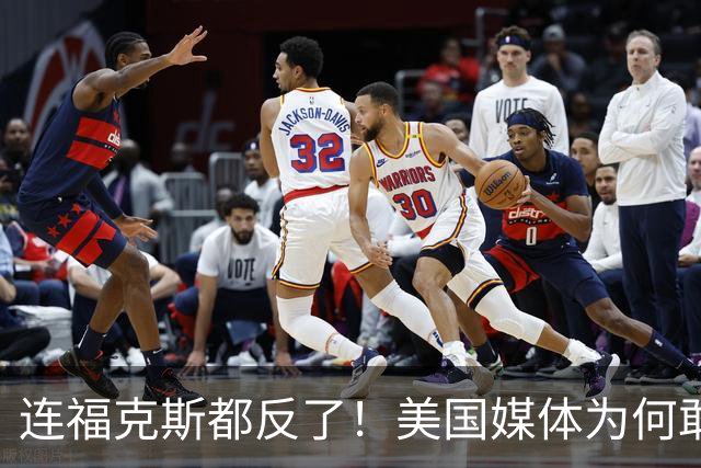 连福克斯都反了！美国媒体为何敢集体“封杀”总统？