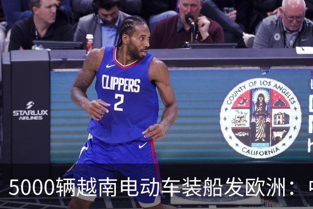 5000辆越南电动车装船发欧洲：中国车企该留意这个对手了